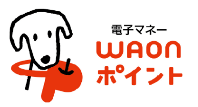 WAON POINTと電子マネーWAON ポイントの違い ウエルシア　20日　1.5倍