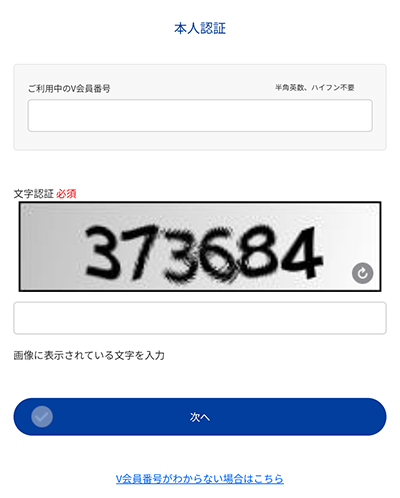 Vポイント　WAON POINT　交換のやり方　ウェル活　20日